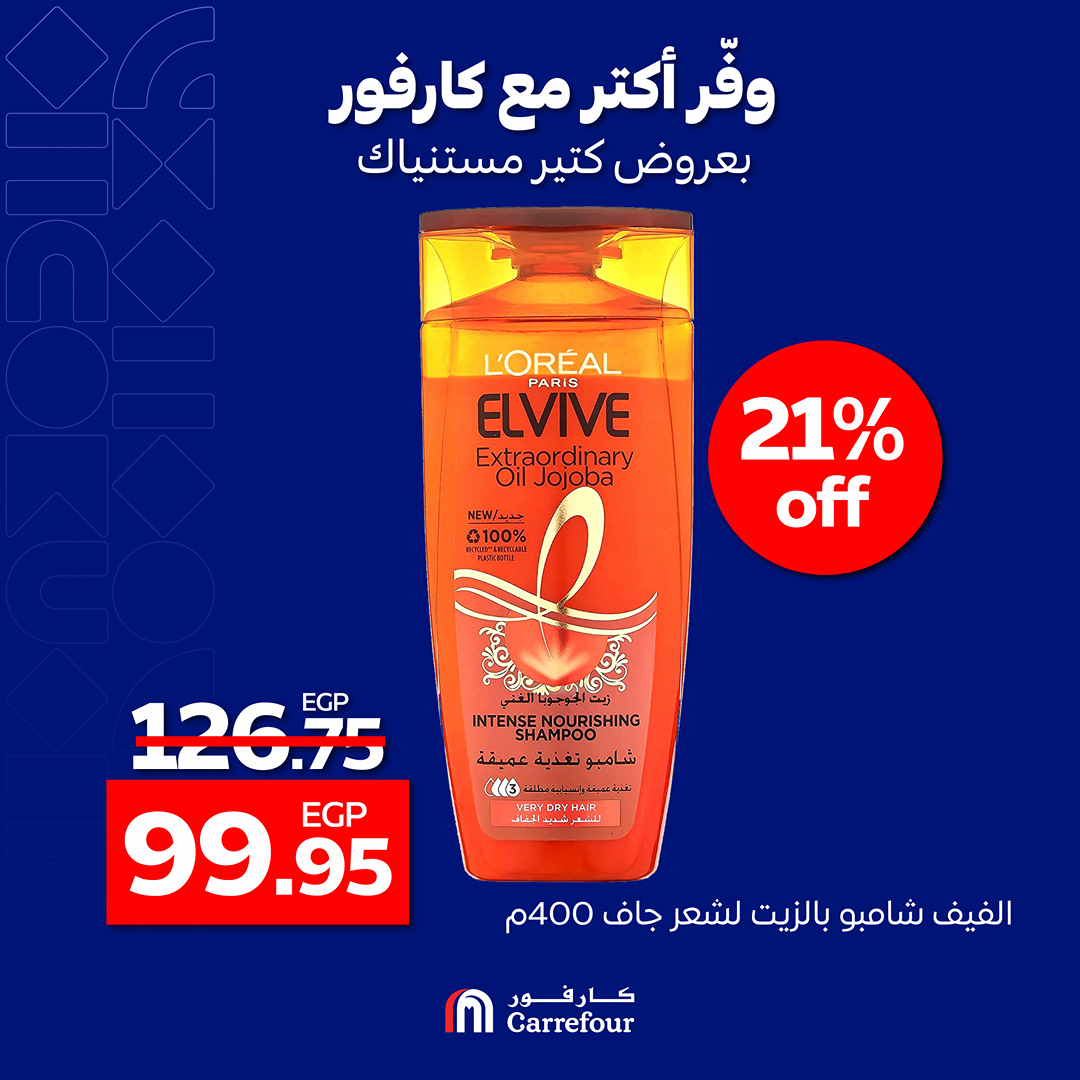 carrefour offers from 29dec to 31dec 2024 عروض كارفور من 29 ديسمبر حتى 31 ديسمبر 2024 صفحة رقم 6